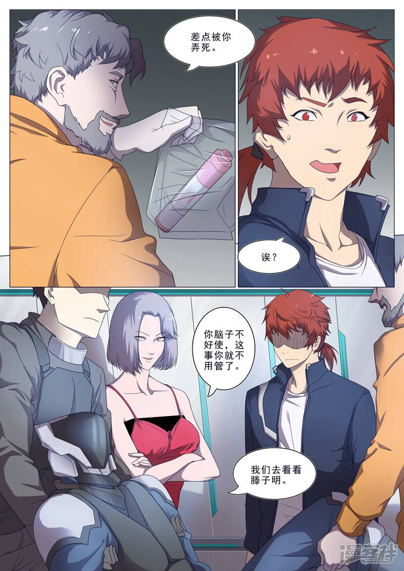 龟塔 第47话 第3页