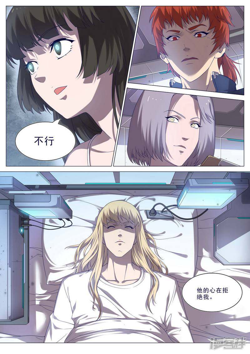 龟塔 第47话 第5页