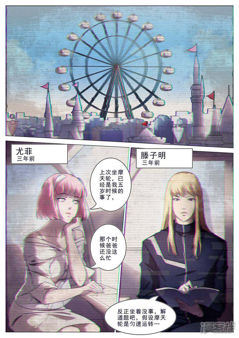龟塔 第47话 第7页