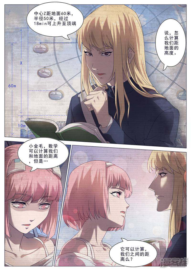 龟塔 第47话 第8页