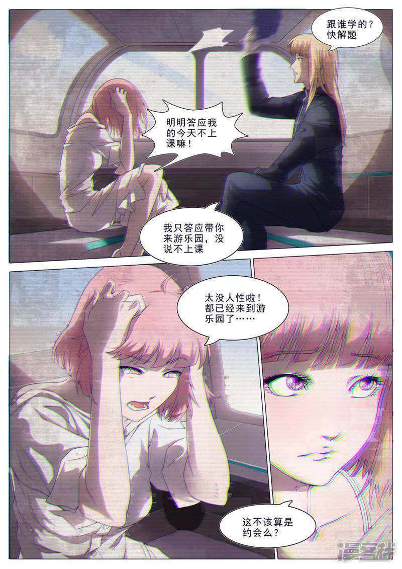 龟塔 第47话 第9页