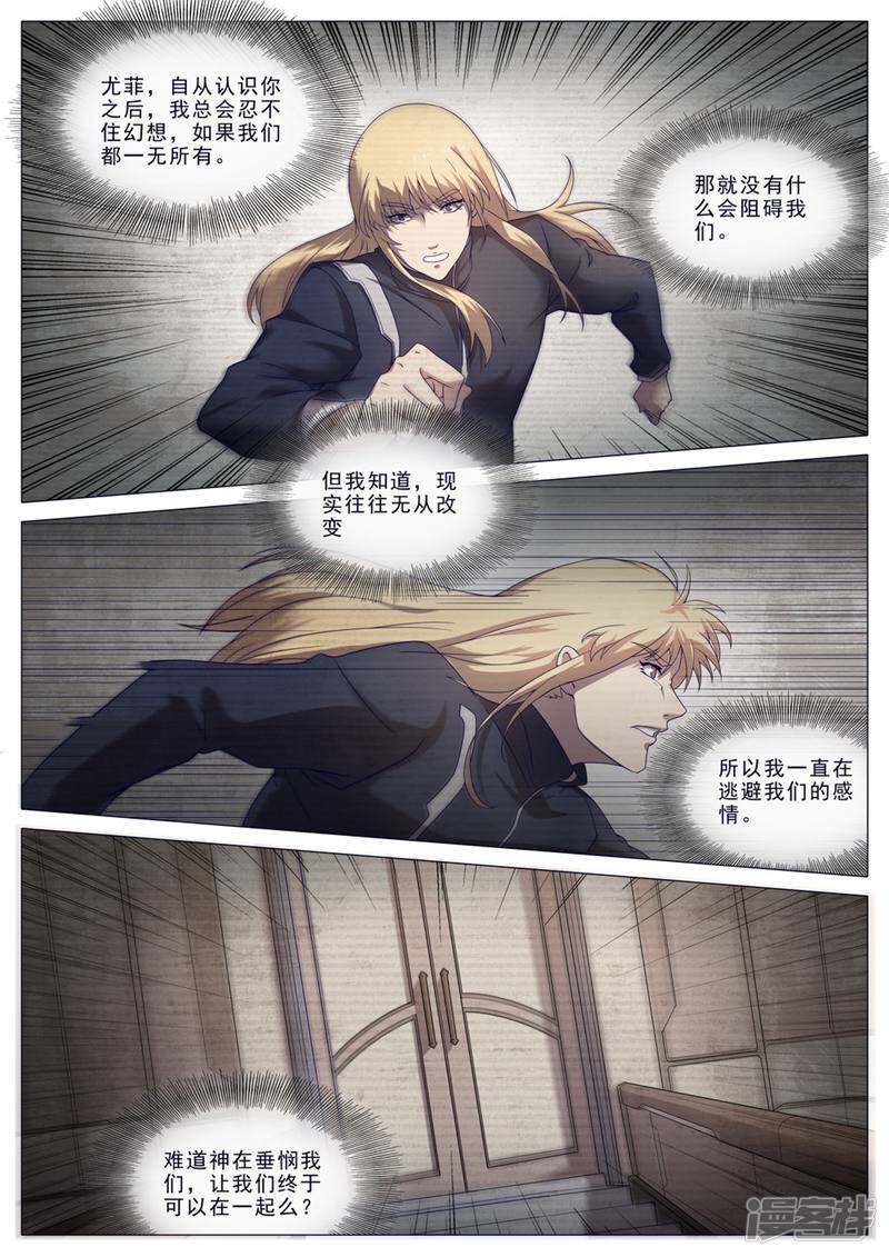 龟塔 第48话 第2页