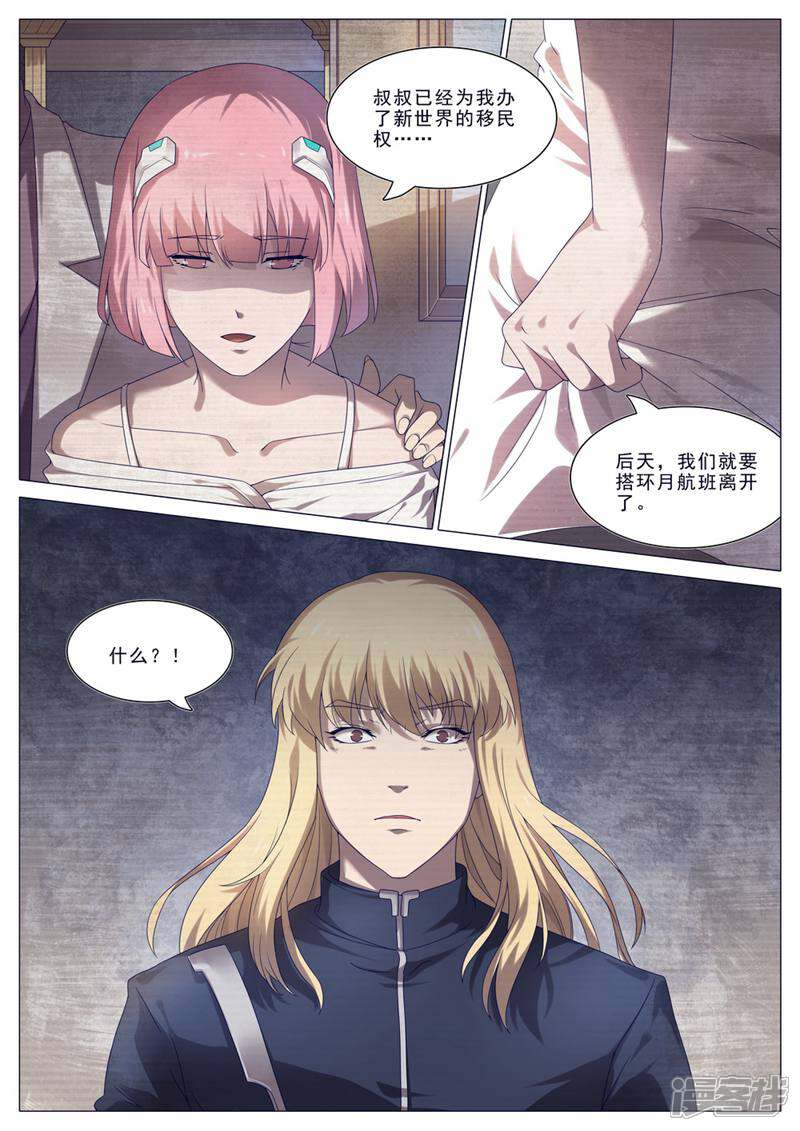 龟塔 第48话 第7页