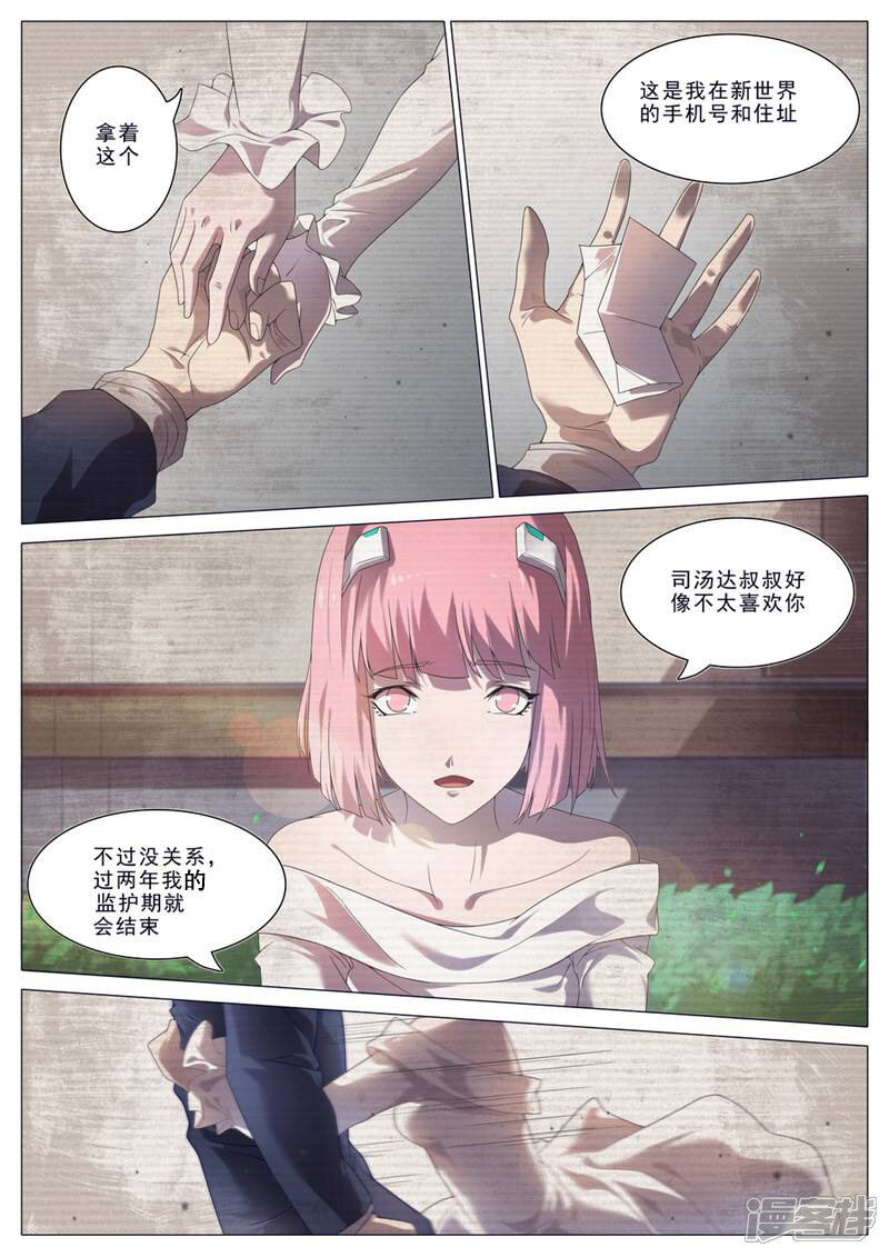 龟塔 第48话 第10页