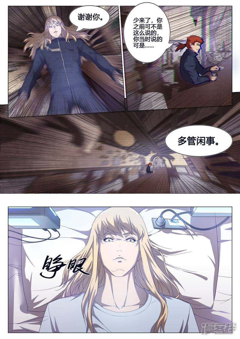 龟塔 第49话 第14页