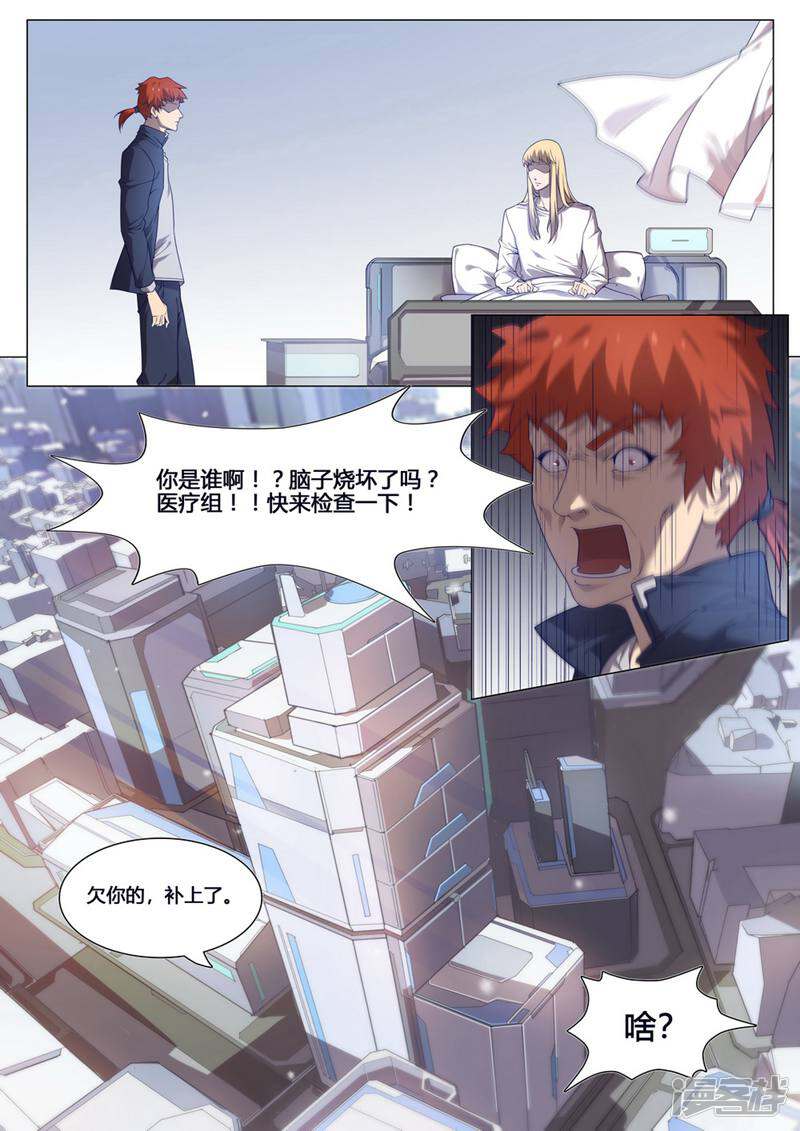 龟塔 第49话 第16页