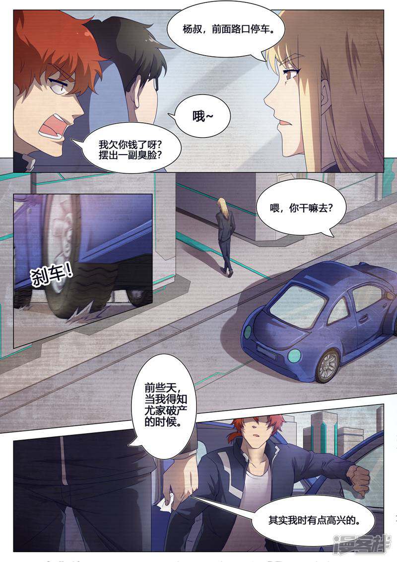 龟塔 第49话 第3页