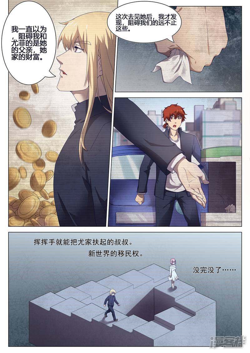 龟塔 第49话 第4页