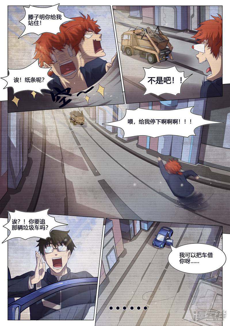 龟塔 第49话 第6页