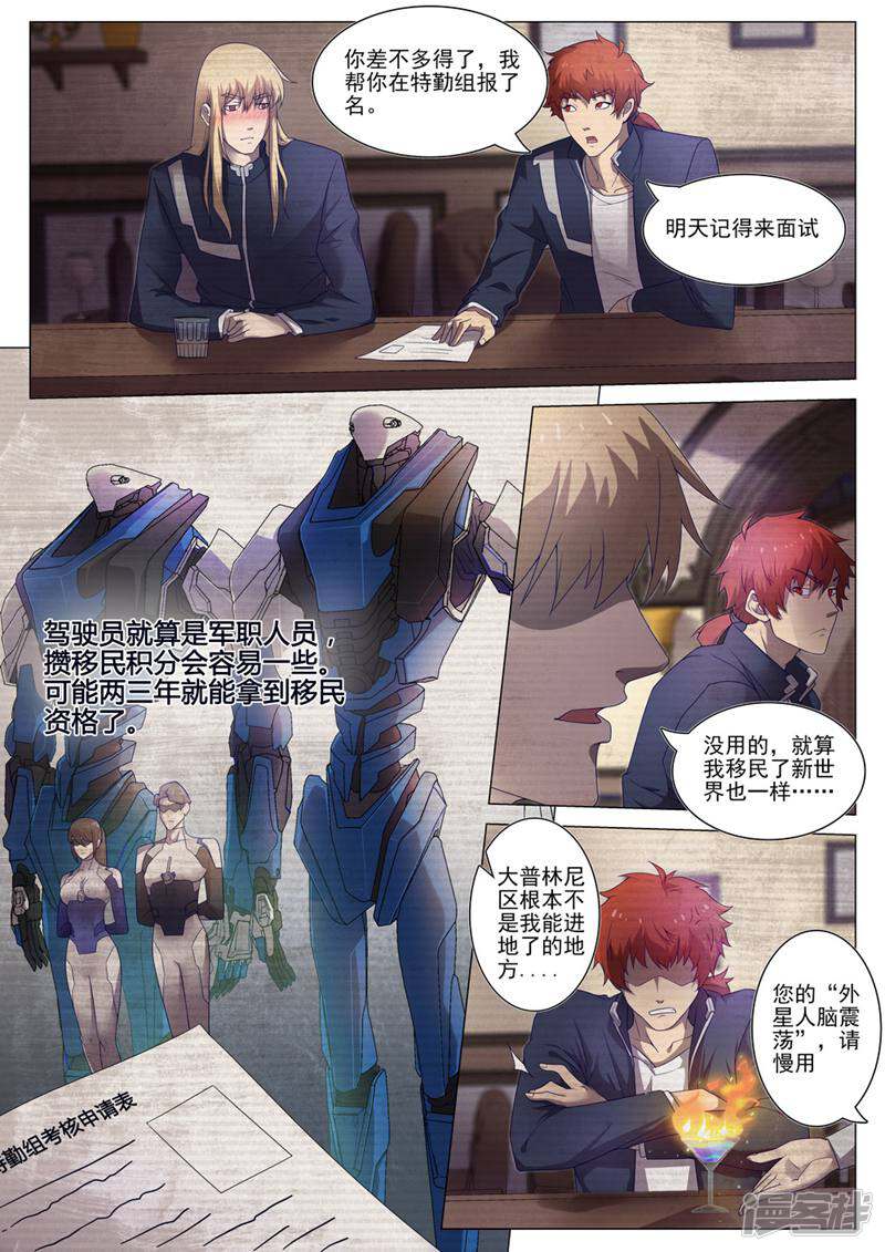 龟塔 第49话 第8页