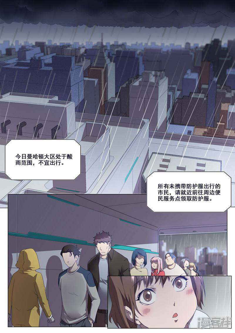 龟塔 第51话 第2页
