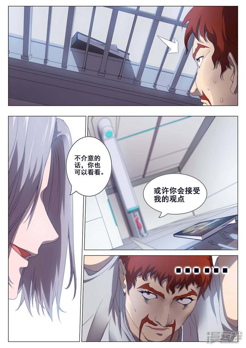 龟塔 第51话 第11页