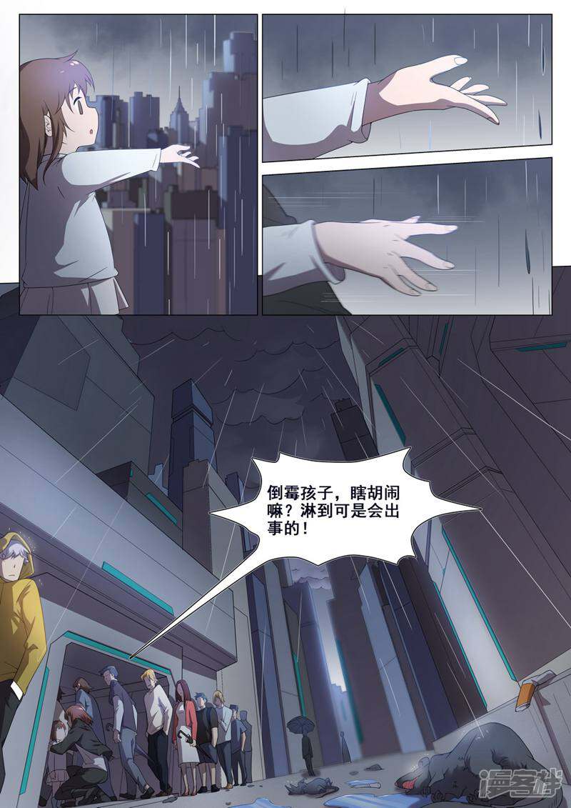 龟塔 第51话 第3页