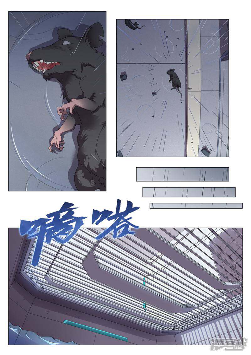 龟塔 第51话 第4页