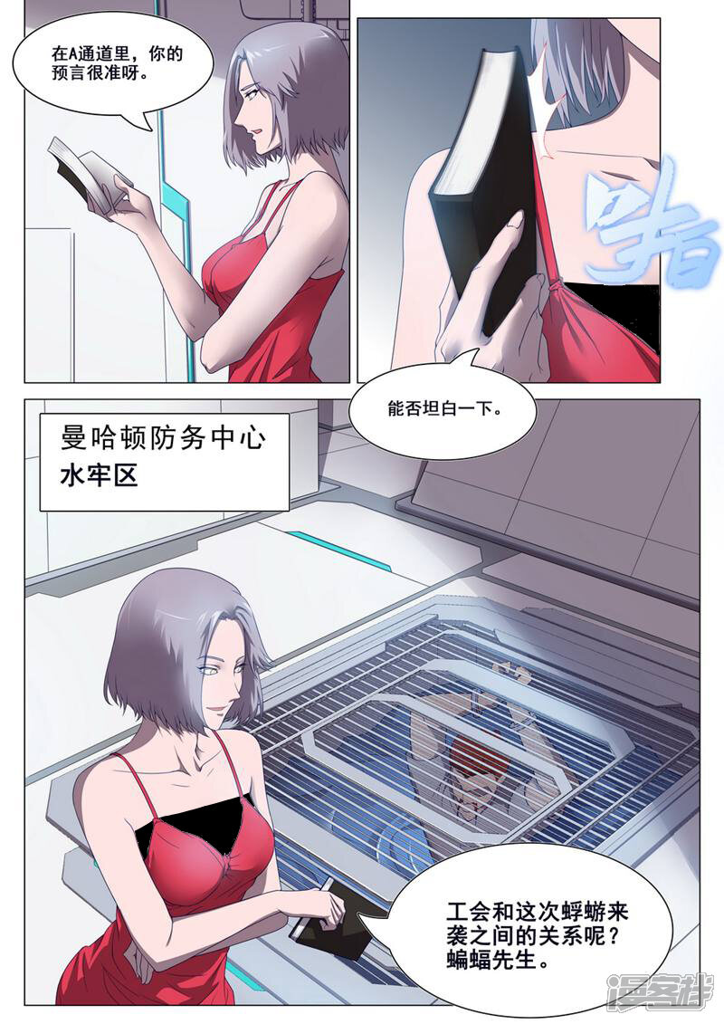 龟塔 第51话 第5页