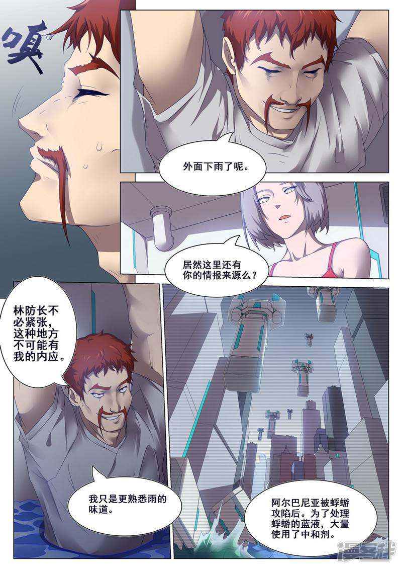 龟塔 第51话 第6页