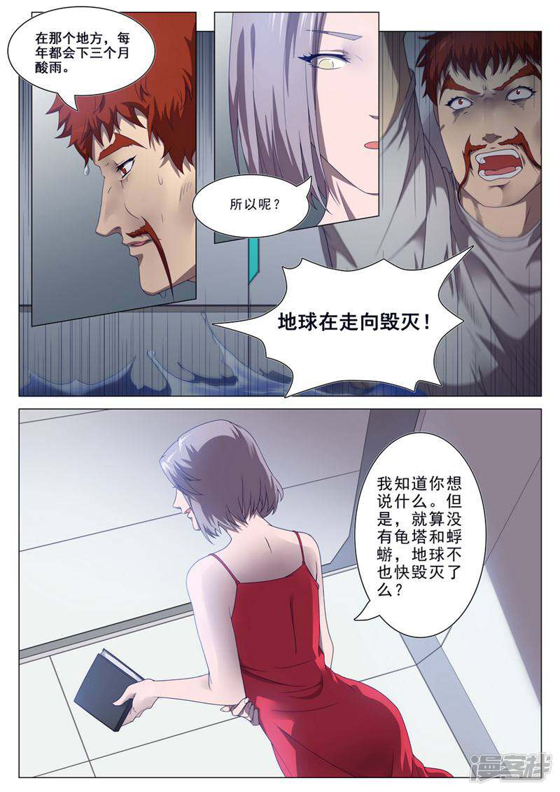 龟塔 第51话 第7页