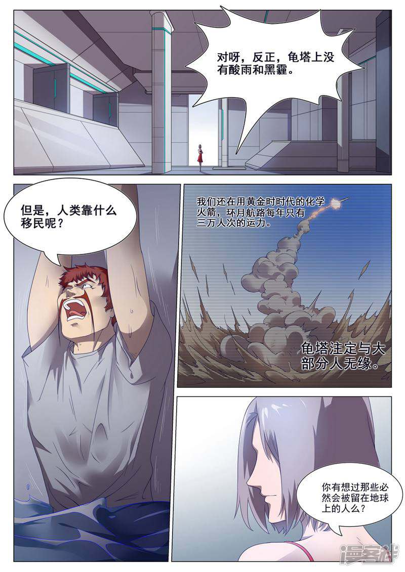 龟塔 第51话 第8页