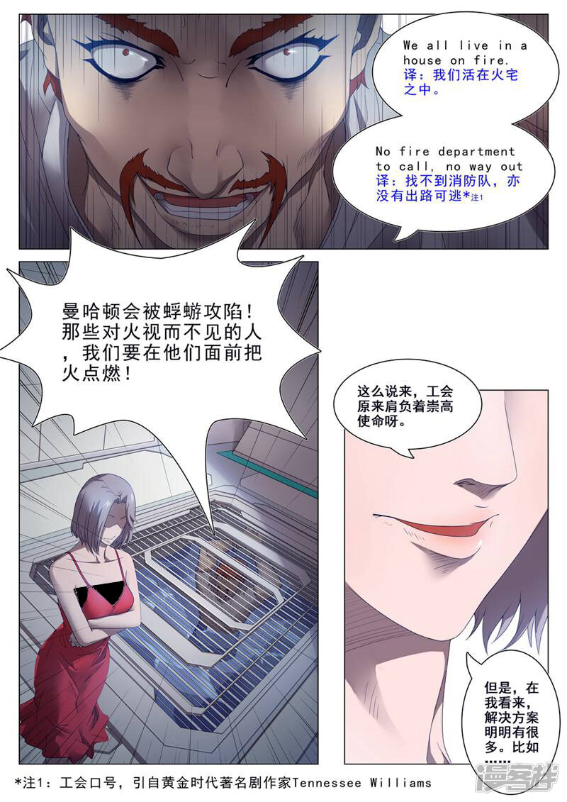 龟塔 第51话 第9页