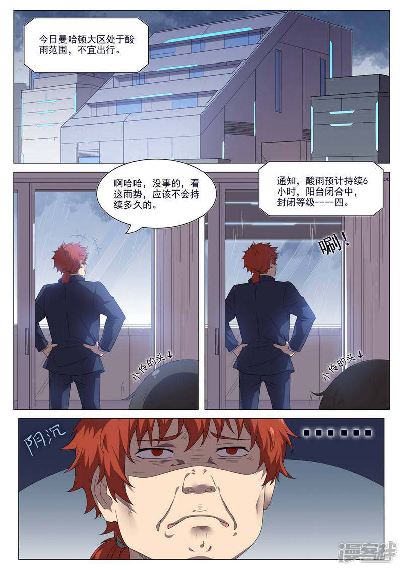 龟塔 第54话 第2页