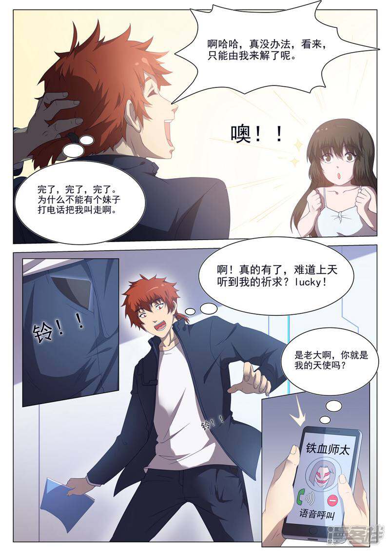 龟塔 第54话 第11页