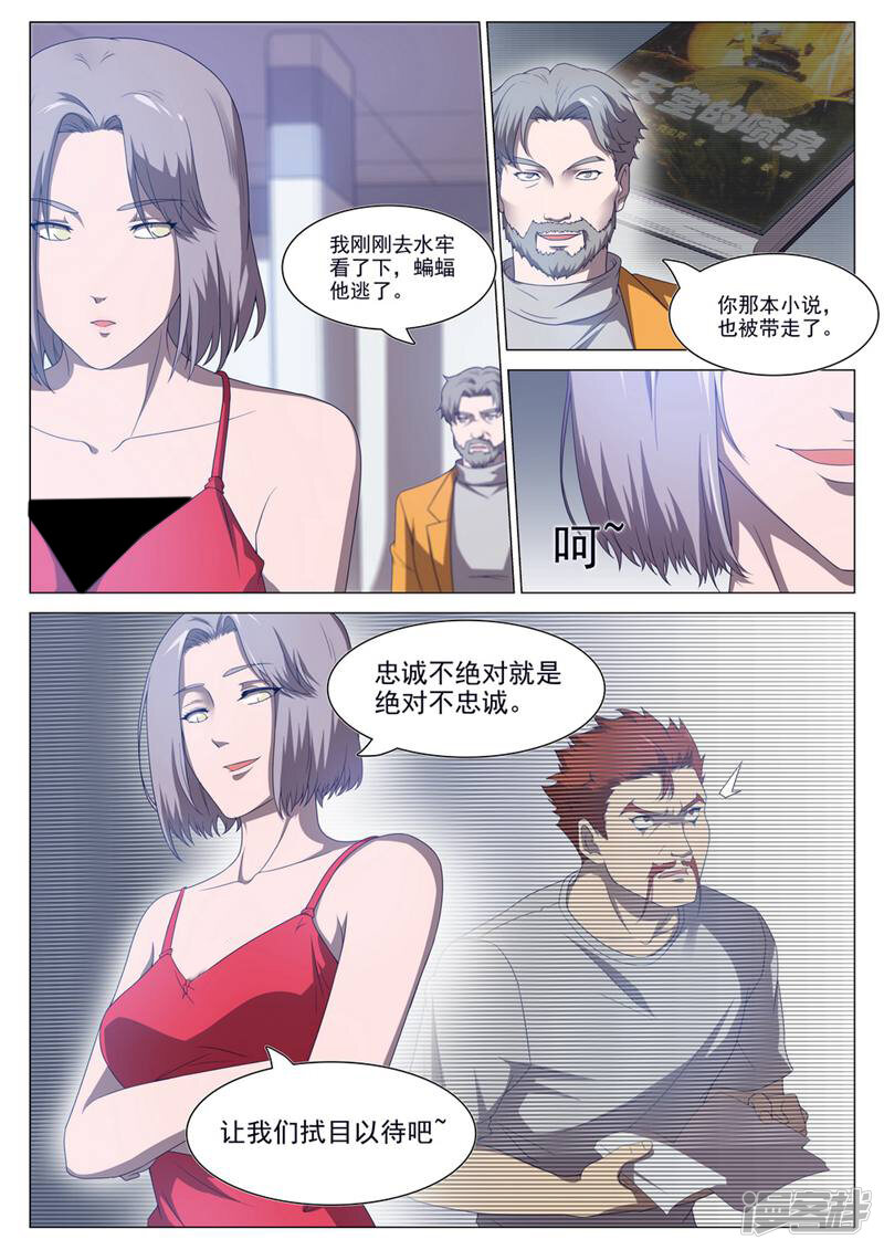 龟塔 第54话 第13页