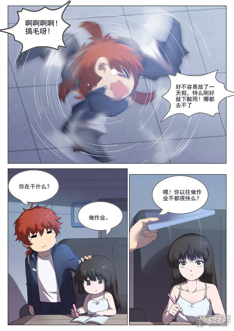 龟塔 第54话 第3页