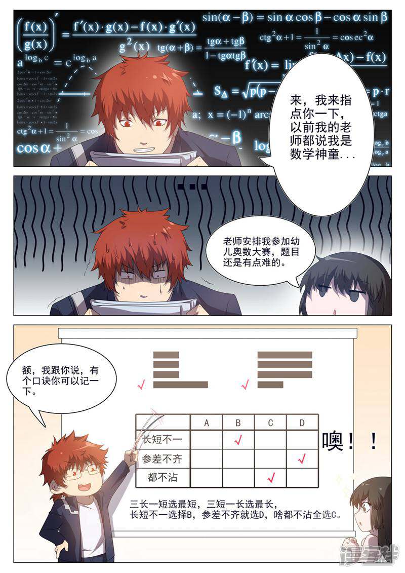 龟塔 第54话 第4页