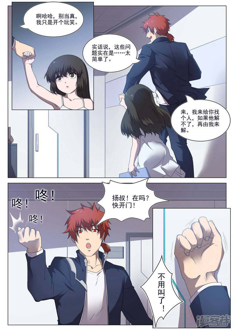 龟塔 第54话 第5页