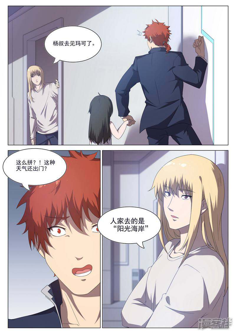 龟塔 第54话 第6页