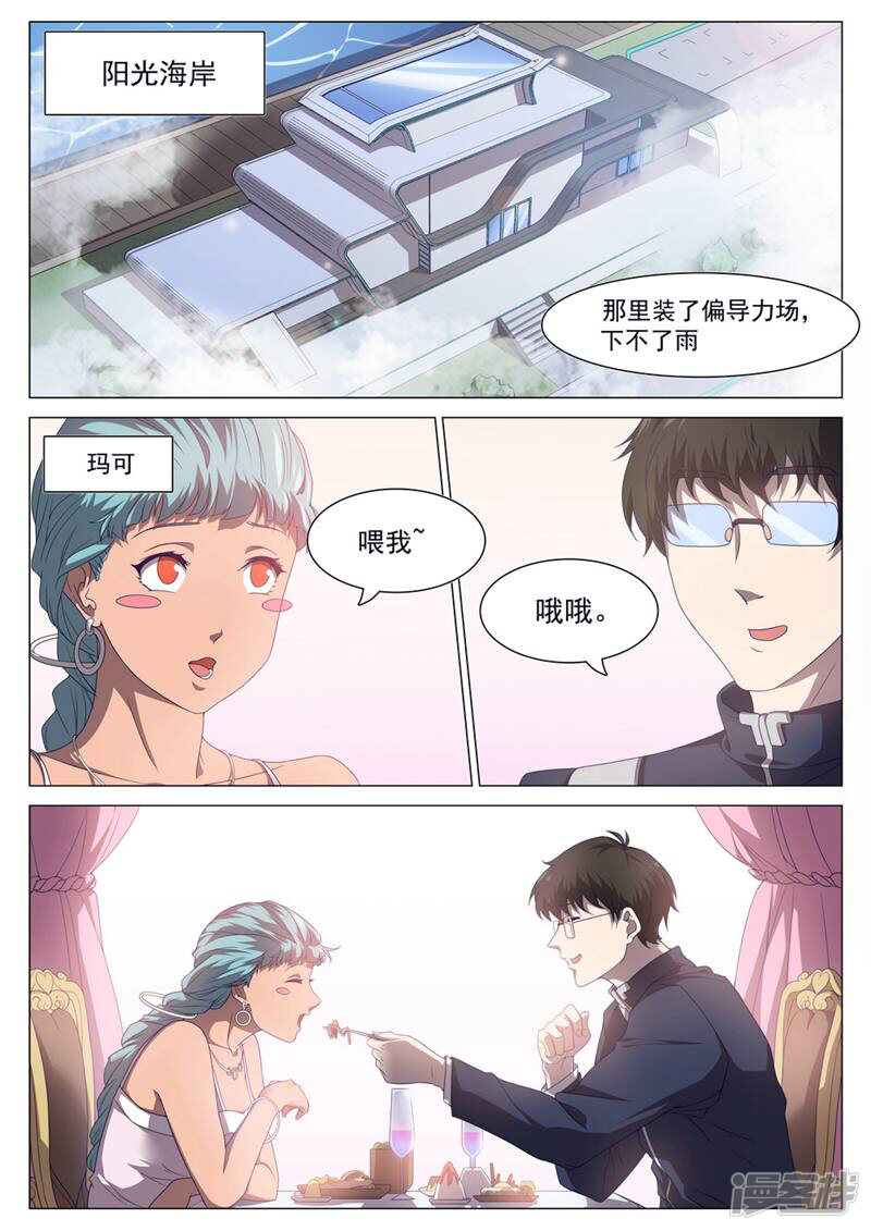龟塔 第54话 第7页
