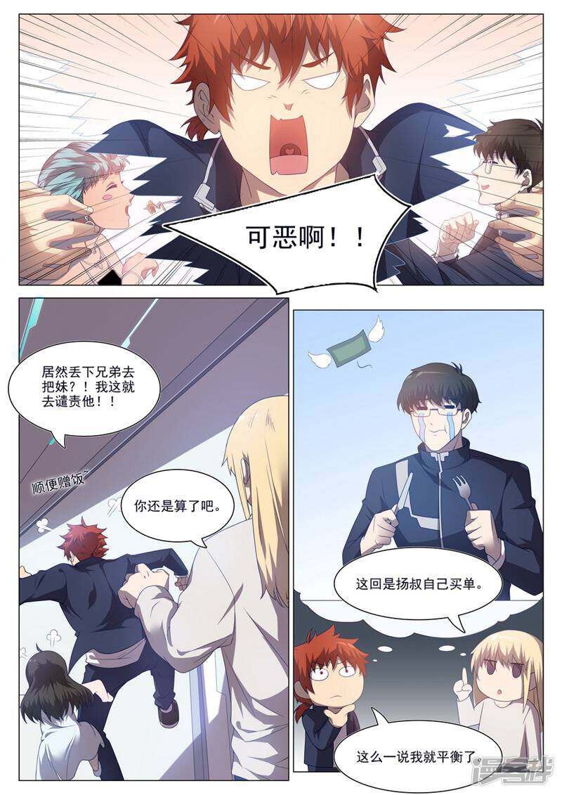 龟塔 第54话 第8页