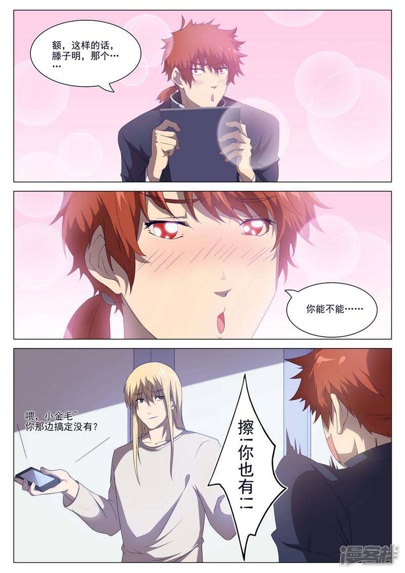 龟塔 第54话 第9页