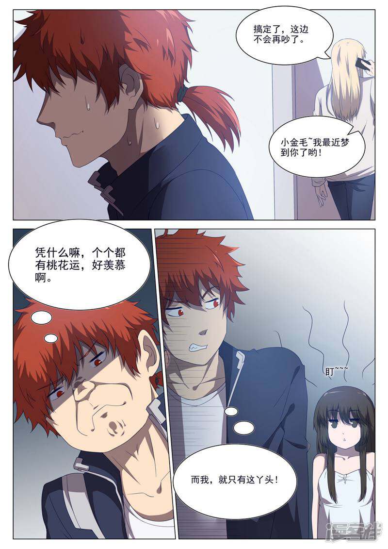 龟塔 第54话 第10页
