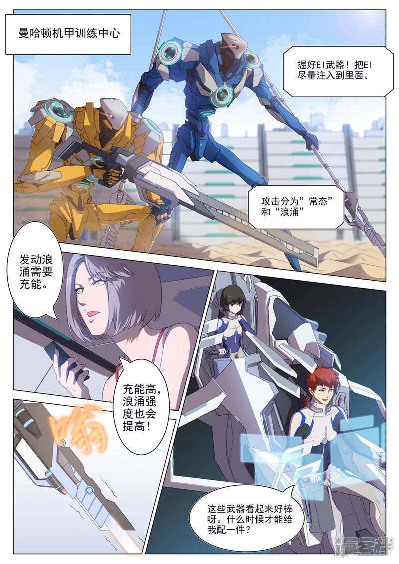 龟塔 第55话 第2页