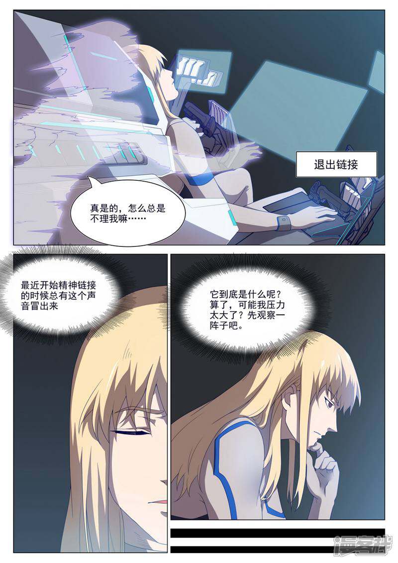 龟塔 第55话 第12页
