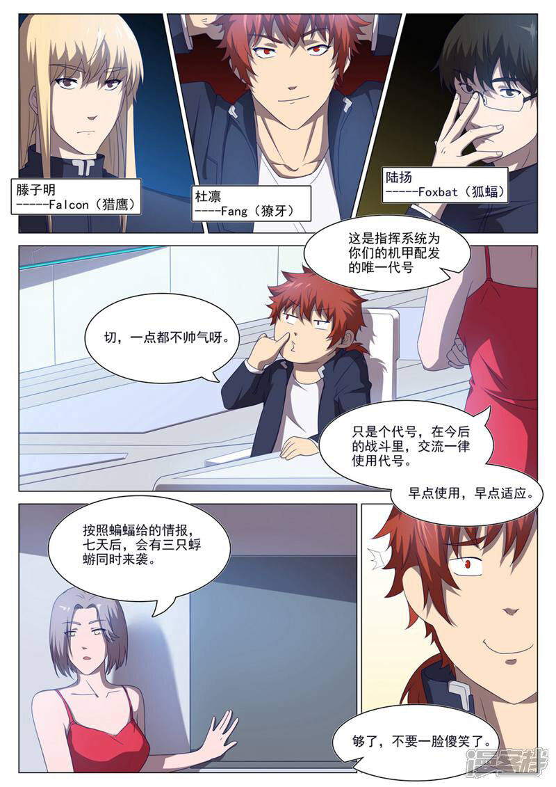 龟塔 第55话 第14页