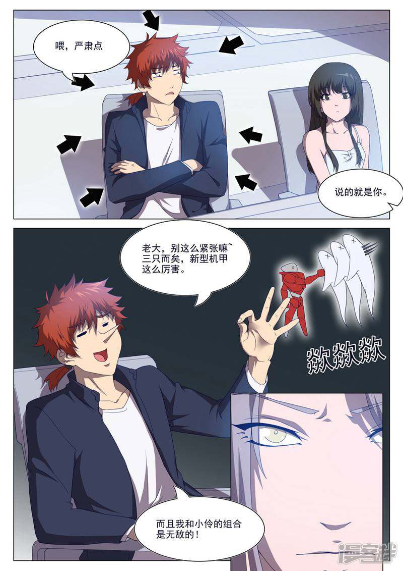 龟塔 第55话 第15页