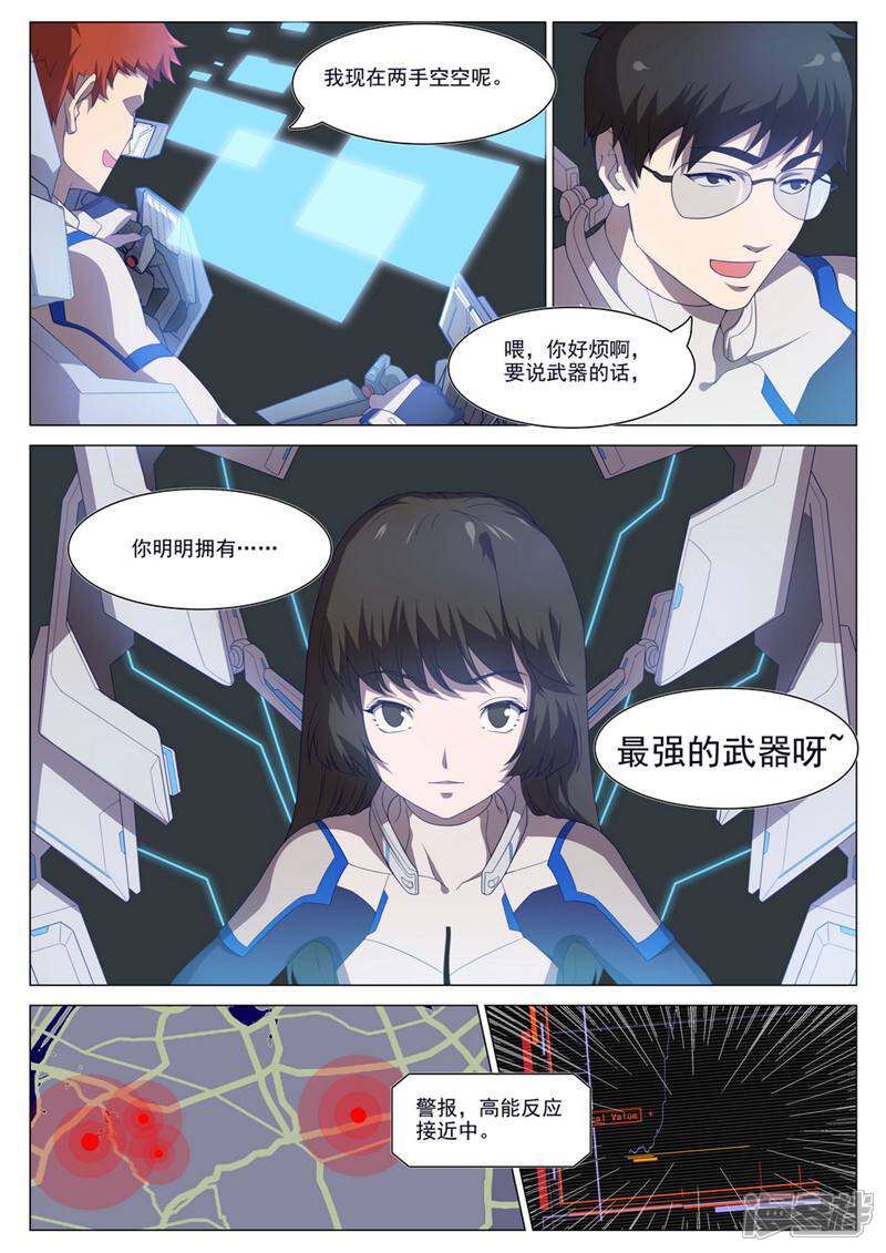 龟塔 第55话 第3页