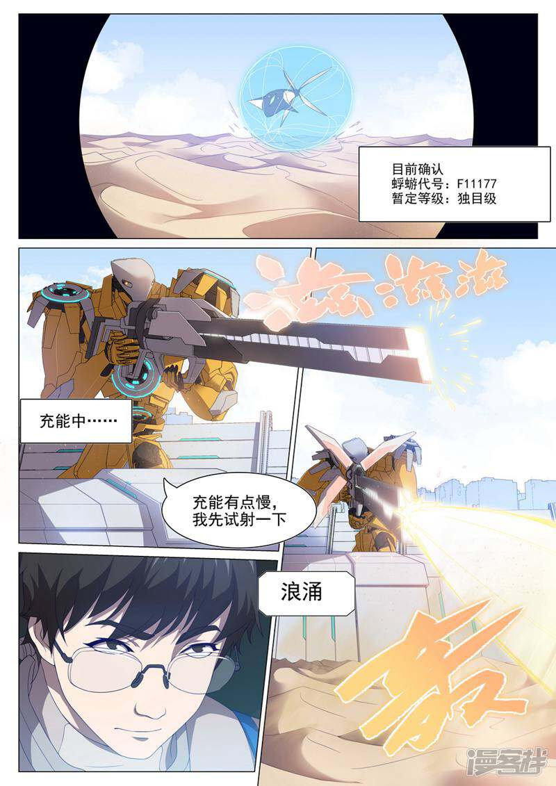 龟塔 第55话 第4页
