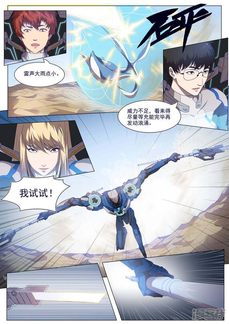 龟塔 第55话 第5页