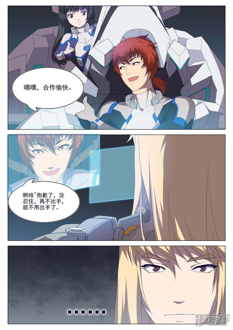 龟塔 第55话 第10页