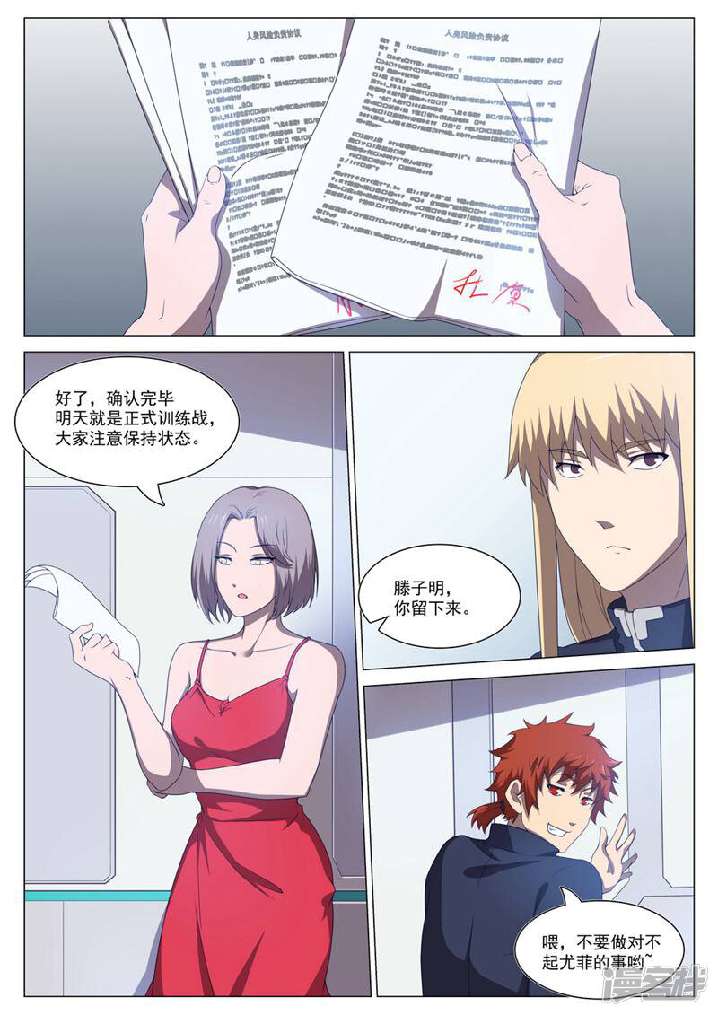 龟塔 第56话 第2页