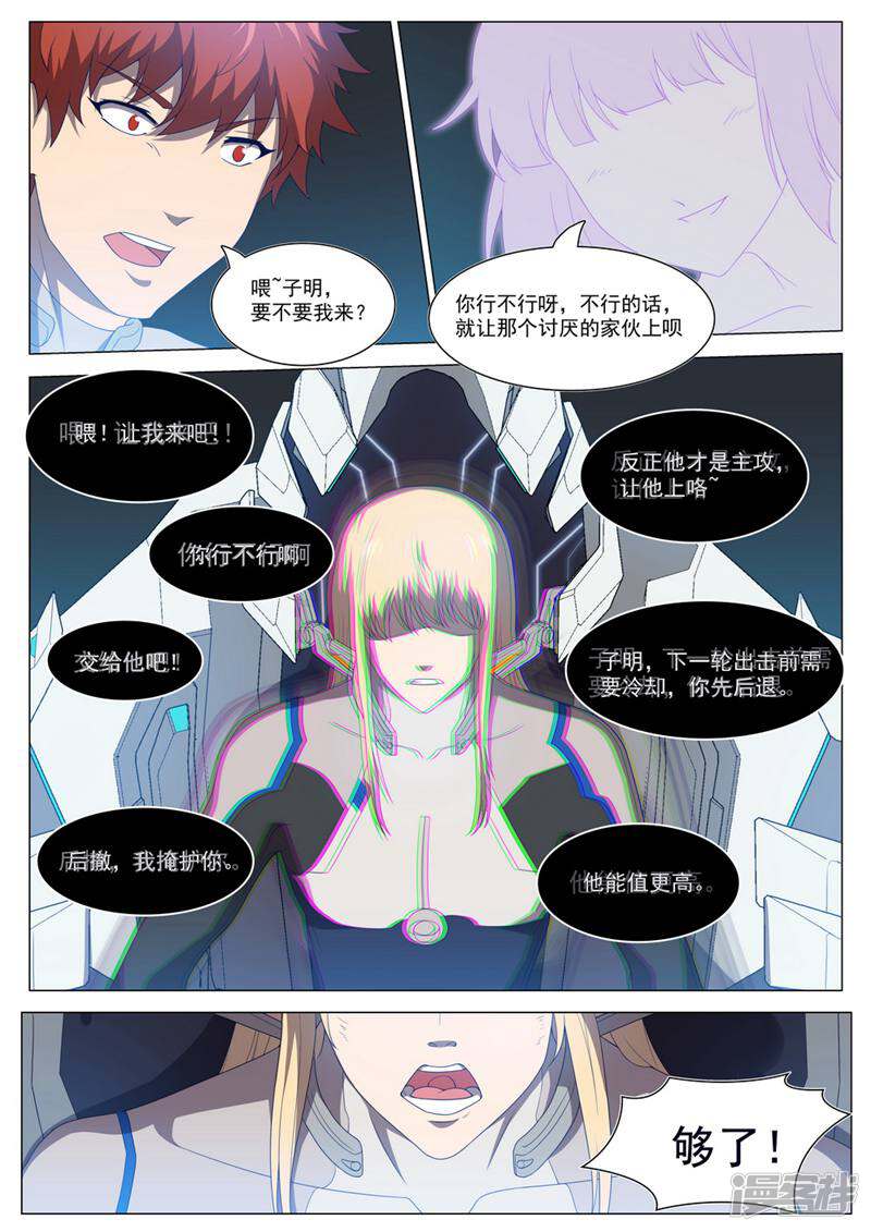 龟塔 第56话 第13页