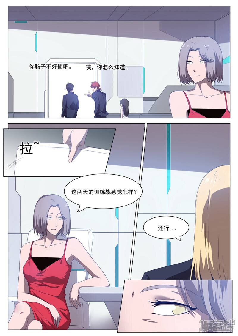 龟塔 第56话 第3页