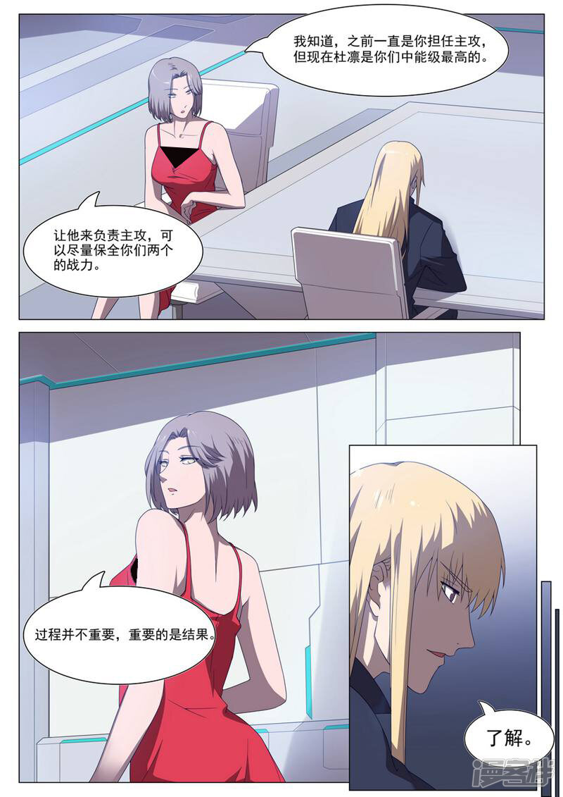 龟塔 第56话 第4页
