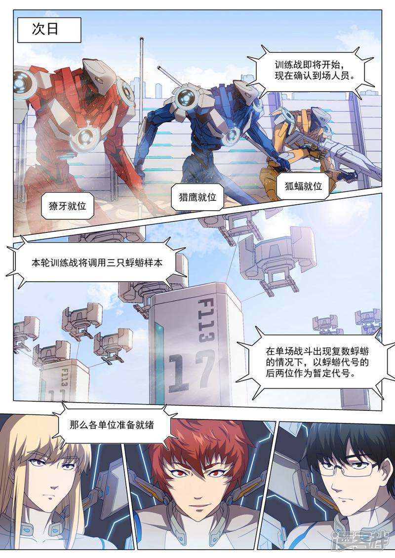 龟塔 第56话 第5页