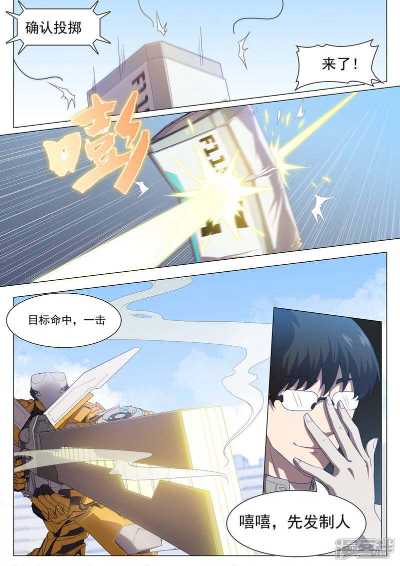 龟塔 第56话 第6页