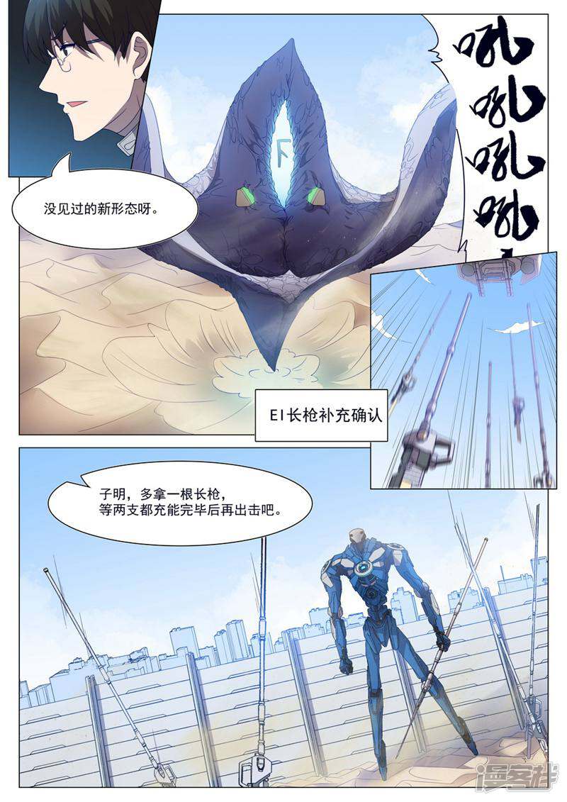 龟塔 第56话 第10页