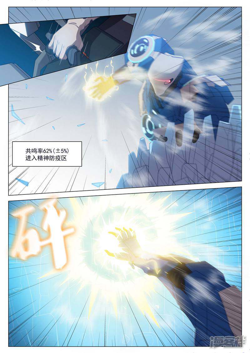 龟塔 第57话 第3页